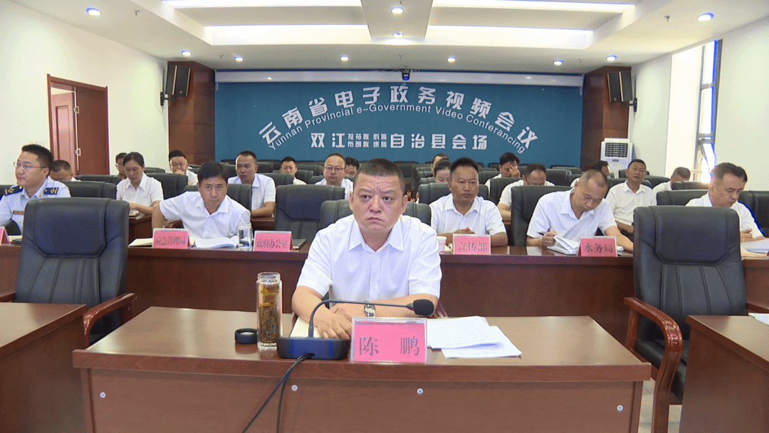双江自治县在分会场参加全省防汛救灾工作会议